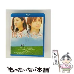2025年最新】僕のいた時間 Blu-ray BOXの人気アイテム - メルカリ
