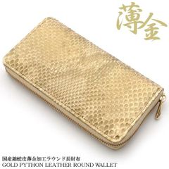 長財布 メンズ レディース パイソン 錦蛇 ヘビ 薄金無双蛇革 風水財布 日本製 tk-gsmrl