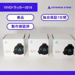 2025年最新】vive トラッカー 2018の人気アイテム - メルカリ