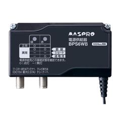 マスプロ 4K8K対応 ブースター電源部 BPS6WB DC15V 最大0.57A