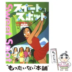 【中古】 スイートスポット ｖｏｌ．６/扶桑社/中尊寺ゆつこ 中古】 スイートスポット vol．6/扶桑社/中尊寺ゆつこ