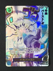 牛肉バースト　ブフバースト　パラレル　4枚セット 2025年最新】OP12-060 牛肉バーストの人気アイテム - メルカリ