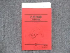 VJ14-007 駿台 化学特講I 計算問題 2021 夏期 石川正明 16S0D - 参考書