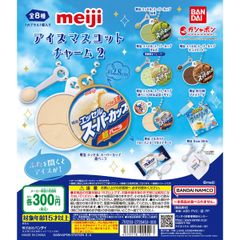 meiji アイスマスコットチャーム2　全8種フルコンプセット【2】ガチャ