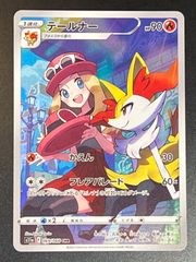 テールナー CHR 【白熱のアルカナ】 ポケモンカード
