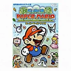 【中古】攻略本Wii ≪アドベンチャーゲーム≫ Wii 任天堂公式ガイドブック スーパーペーパーマリオ