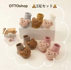 送料無料【新品】クマ柄 ベビーソックス 2足セット🐻 滑り止め付き 綿素材 春秋用 新生児〜幼児向け かわいい靴下 2サイズ展開 🎀