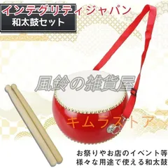 【新品・未使用】 1.8尺強　牛革　和太鼓 ・バチ付き・台付き　　祭り 楽天市場】【当店の太鼓職人が製作した獅子舞用の太鼓】桶胴太鼓