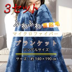 ✴︎新品未使用品✴︎ 3つセット 星空のフランネル毛布 vol.3 蓄光仕様 
