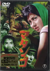 2025年最新】マタンゴ [DVD]の人気アイテム - メルカリ