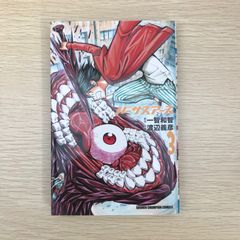 バーサスアース　3巻/【作者】一智和智　渡辺義彦/GF-0225010631-YP/GF09041
