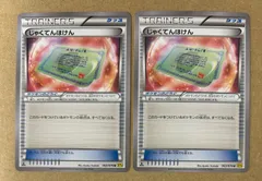 未使用 美品 良品 2枚/1ED じゃくてんほけん XY5 旧カード