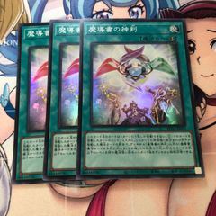 魔導書の神判