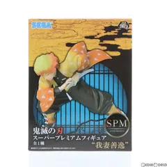 我妻善逸(あがつまぜんいつ) 鬼滅の刃 スーパープレミアムフィギュア プライズ(1035466) セガ