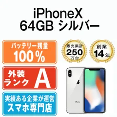 2024年最新】iphonex バッテリー100%の人気アイテム - メルカリ