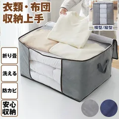 衣装ケース 布 衣類 収納ケース 収納ボックス 衣類収納袋 布団収納袋 羽毛布団 布団袋 不織布 収納 縦置き 横置き おしゃれ 立てられる 折りたたみ 衣類収納 毛布 収納袋 防カビ 通気性 衣替え lufei10