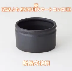 2024年最新】陶磁器よもぎ蒸しの人気アイテム - メルカリ