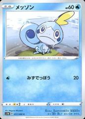 ポケモンカード】メッソン オーガナイザー プロモ 050/S-P - メルカリ