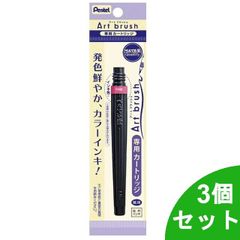 【3個セット】ぺんてる カラー筆ペン アートブラッシュ 専用カートリッジ ピンク