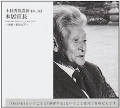 本居宣長　補記　小林秀雄 著 新潮社　希少 レア 入手困難 ヴィンテージ 本 本居宣長 本居宣長補記(小林秀雄) / 古本、中古本、古書籍の通販