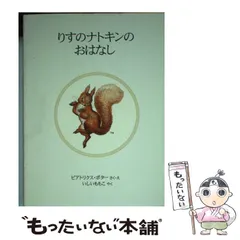 2024年最新】リスのナトキンの人気アイテム - メルカリ