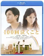 2026年最新】君が死ぬまであと100日 dvdの人気アイテム - メルカリ