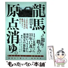 ⭐️龍馬、原点消ゆ。 : 2006年夏、土佐の墓山が跡形もなく消えた-。 :新発… 龍馬、原点消ゆ。―2006年夏、土佐の墓山が跡形もなく消えた