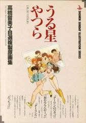 2025年最新】うる星やつら 複製原画の人気アイテム - メルカリ