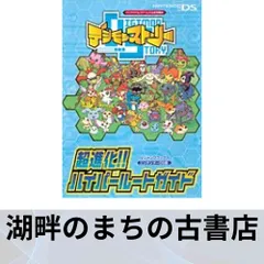 2025年最新】デジモン 攻略本の人気アイテム - メルカリ