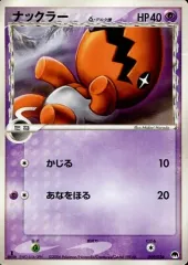 【中古】ポケモンカードゲーム 009/024：ナックラー δ-デルタ種