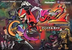 【中古】攻略本PS2-GC ≪アクションゲーム≫ PS2/GC ビューティフルジョー2 ブラックフィルムの謎 ファイナルガイド