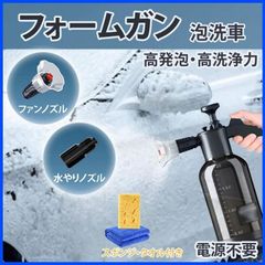 フォームガン カーシャンプー 洗車 洗車グッズ 洗車タオル ヘッド 便利グッズ