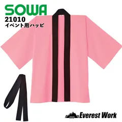 イベント用ハッピ 桑和 21010 カラー法被 帯付き ピンク 大人 キッズ JF(キッズ)・F(大人) 子供 黒衿 黒帯 羽織もの 法被 衣装 祭り T/C メンズ レディース SOWA ソーワ フリーサイズ