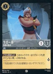 [중고]Disney Lorcana 188/204[공통]:라줄 궁전의 위병