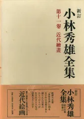 2025年最新】小林秀雄全集の人気アイテム - メルカリ