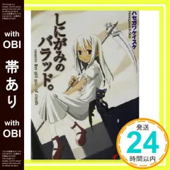 2025年最新】しにがみのバラッドの人気アイテム - メルカリ