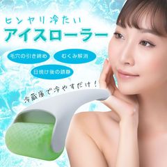 アイスローラー むくみ取り 火照りケア 脱毛や高周波美容の痛み緩和
