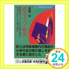 【中古】 軽井沢・芦屋殺人事件/中央公論新社/斎藤栄 中古】 軽井沢・芦屋殺人事件/中央公論新社/斎藤栄