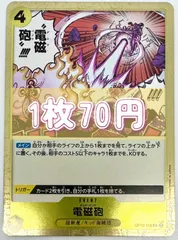 【残り13枚】ONE PIECE CARD GAME 電磁砲 ダムド•パンク Rのサムネイル