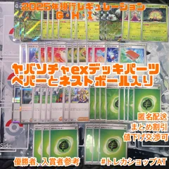 ヤバソチャex 1枚　100円 ヤバソチャex 1枚 100円 - メルカリ