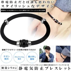 静電気除去 ブレスレット 静電気防止 グッズ 磁気 カジュアル リストバンド 静電気 メンズ レディース タン ゲルマニウム 男女兼用 シリコン SYAREO