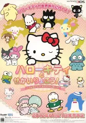 【中古】販促品 ≪リーフレット・小冊子≫ 3DS ハローキティとせかいりょこう！いろんなくにへ おでかけしましょ！ フライヤー