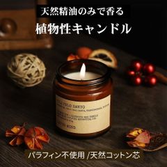 パロサント アロマキャンドル 植物性 精油キャンドル ソイキャンドル ココナッツオイル ソイワックス ローソク 蝋燭 植物性ワックス 天然 パラフィンフリー ナチュラル パラサント