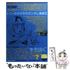2025年最新】とにーたけざきの人気アイテム - メルカリ