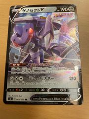 ポケモンカード　ゲノセクトV