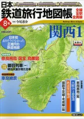2024年最新】日本鉄道旅行地図帳の人気アイテム - メルカリ