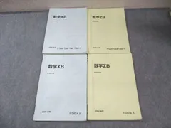 2025年最新】駿台 数学xbの人気アイテム - メルカリ