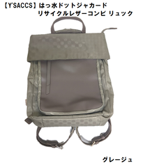【Y'SACCS】はっ水ドットジャカード リサイクルレザーコンビ リュック グレージュ