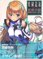 2025年最新】楽園追放 Expelled from Paradise 齋藤将嗣デザイン