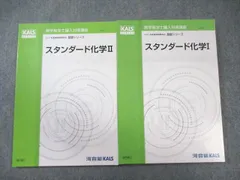 [未使用品]KALS 医学部学士編入 2022 基礎シリーズ 化学 物理 数学 カリキュラム | 医学部学士編入 対策講座 河合塾KALS